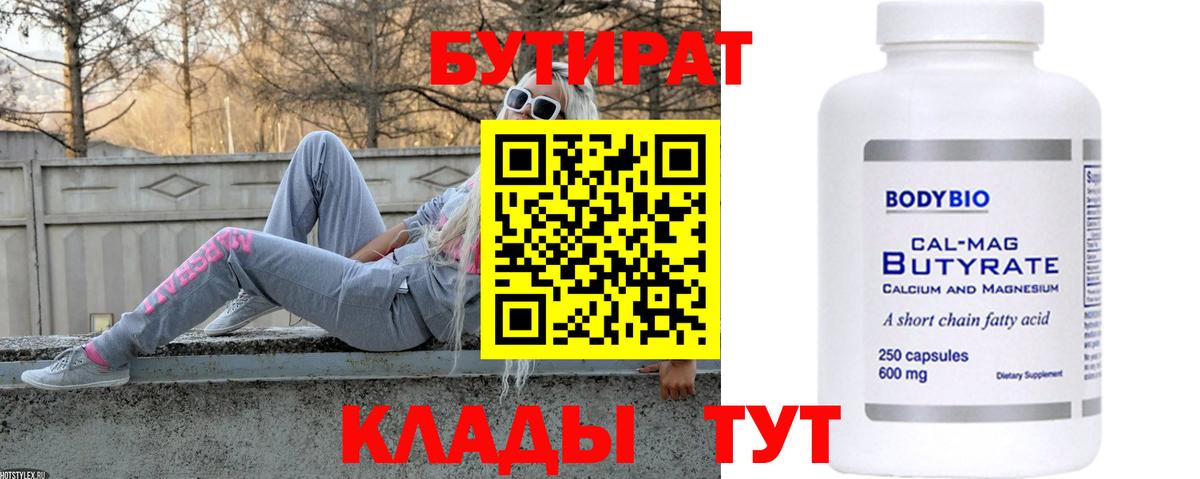 Бутират 1.4BDO  Бутират  Ноябрьск  Вход с VPN 