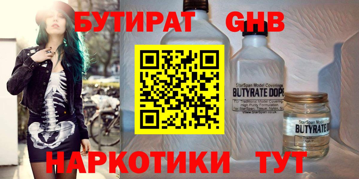 Бутират вода Ноябрьск