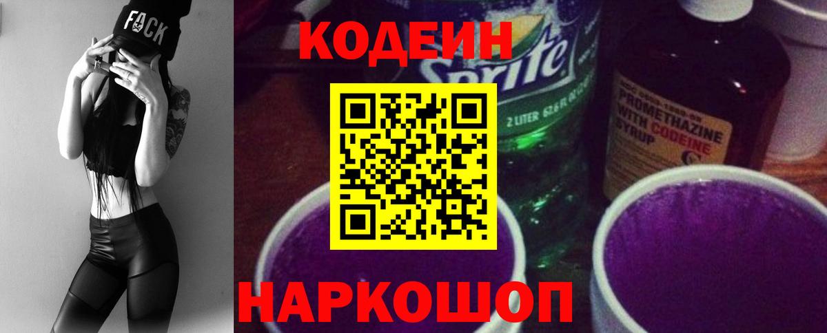 Codein напиток Lean (лин)  Кодеиновый сироп Lean напиток Lean (лин)  Вход с VPN  Ноябрьск 