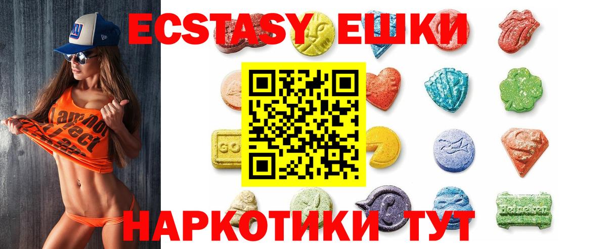 ЭКСТАЗИ круглые  Вход с VPN  Ноябрьск  Ecstasy 280мг 