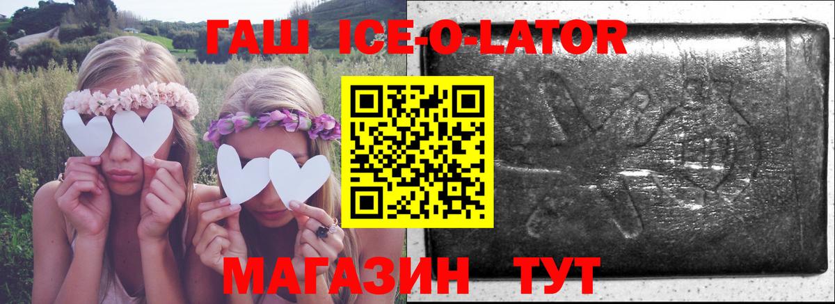 ГАШ ice o lator Ноябрьск