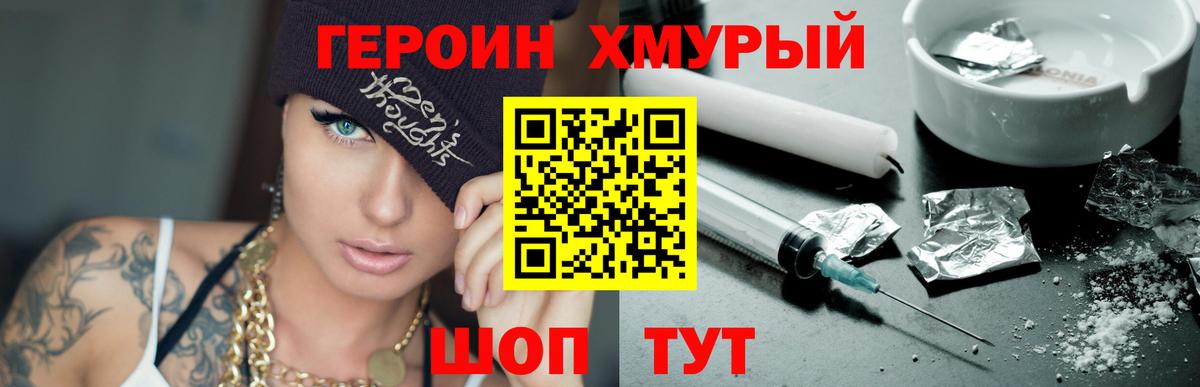 Героин Афган Ноябрьск