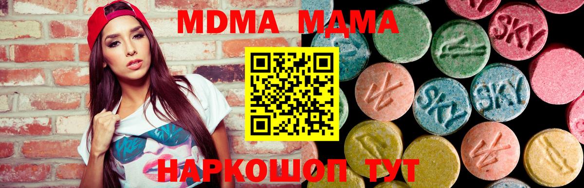 МДМА  MDMA VHQ  МДМА кристаллы  Вход с VPN  Ноябрьск 