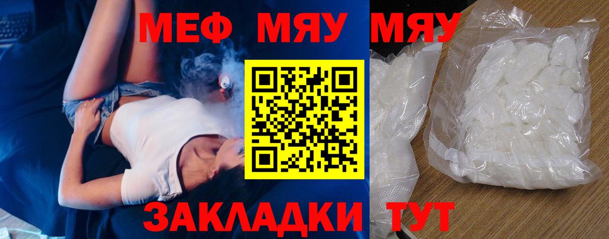МЯУ-МЯУ VHQ  Мефедрон  купить   МЕФ  Меф мука  Вход с VPN  Ноябрьск 